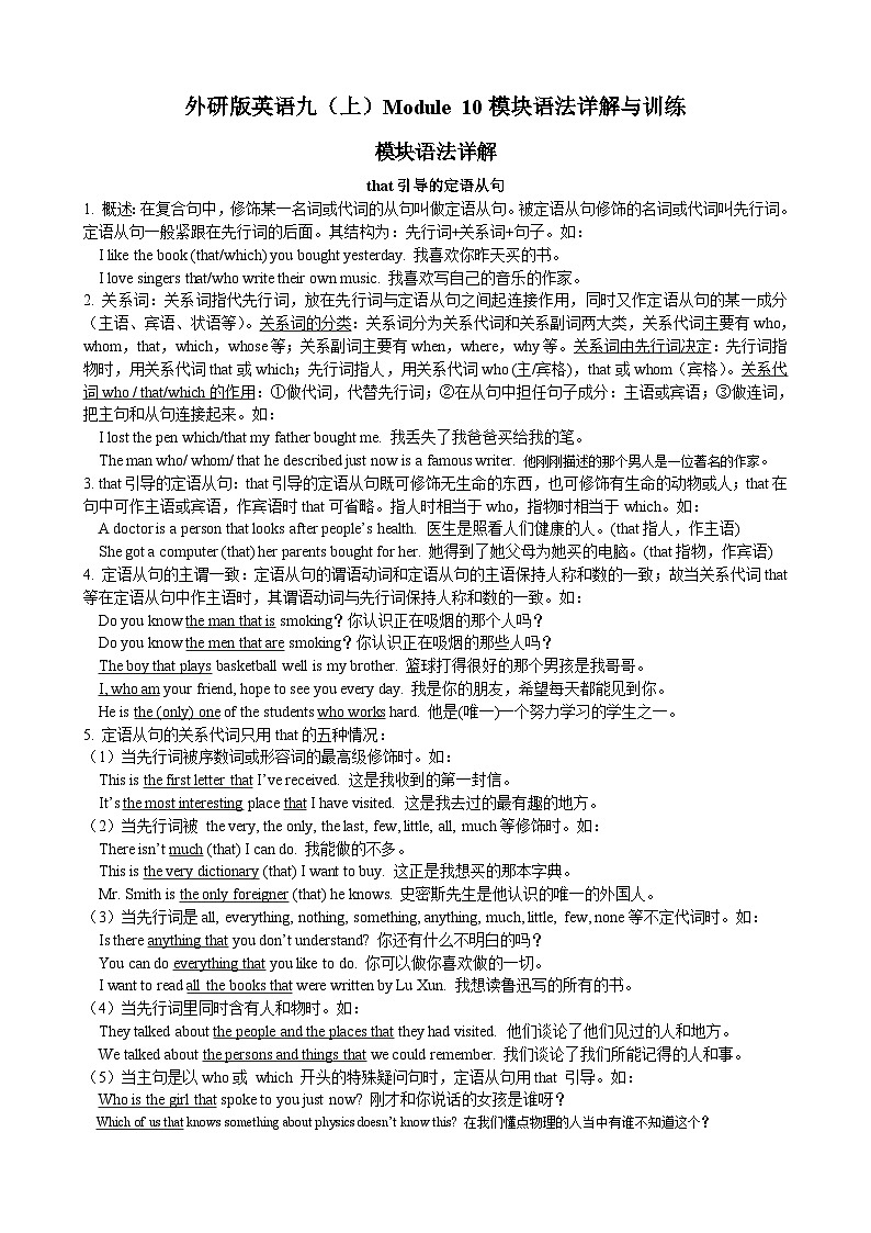 Module 10 Australia模块语法详解与训练第1页