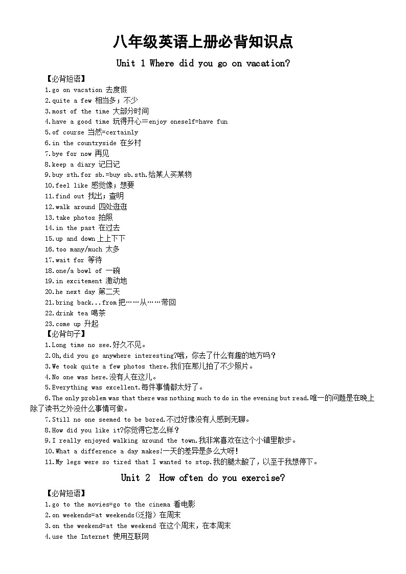 初中英语人教版八年级上册期末必背知识点（分单元编排）第1页