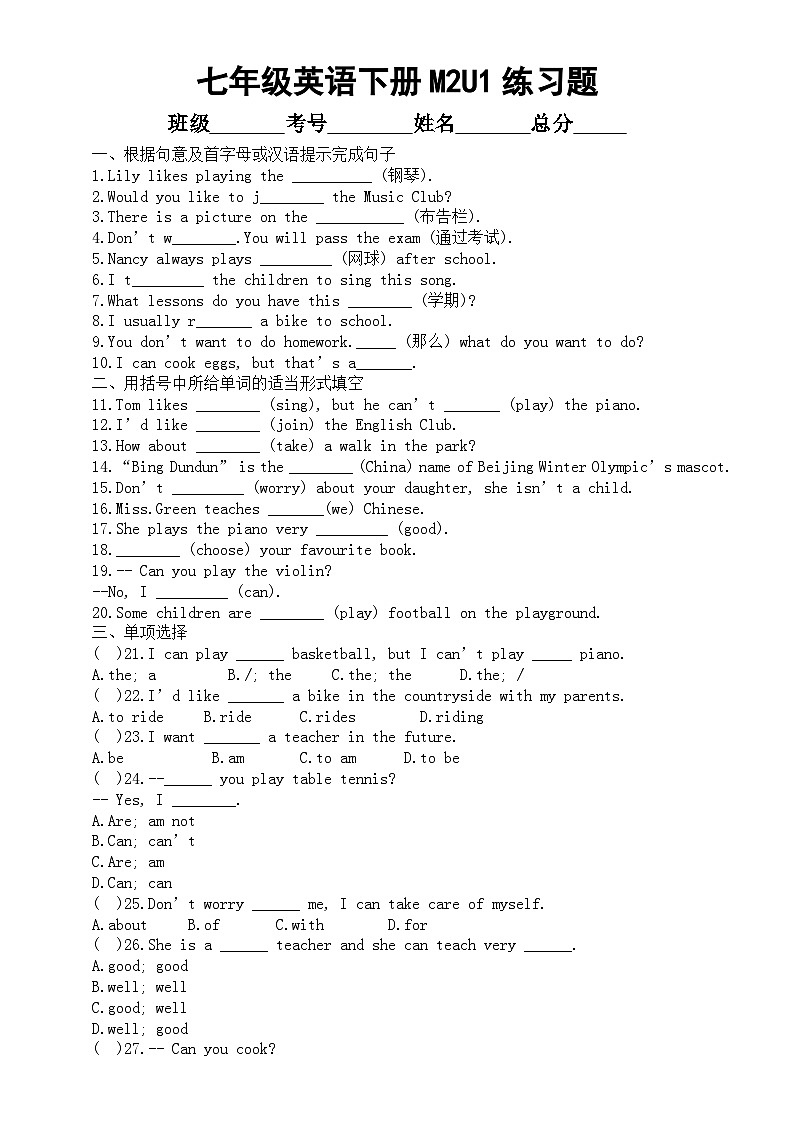 初中英语外研版七年级下册Module 2 What can you do  Unit 1 I can play the piano练习题（附参考答案）01