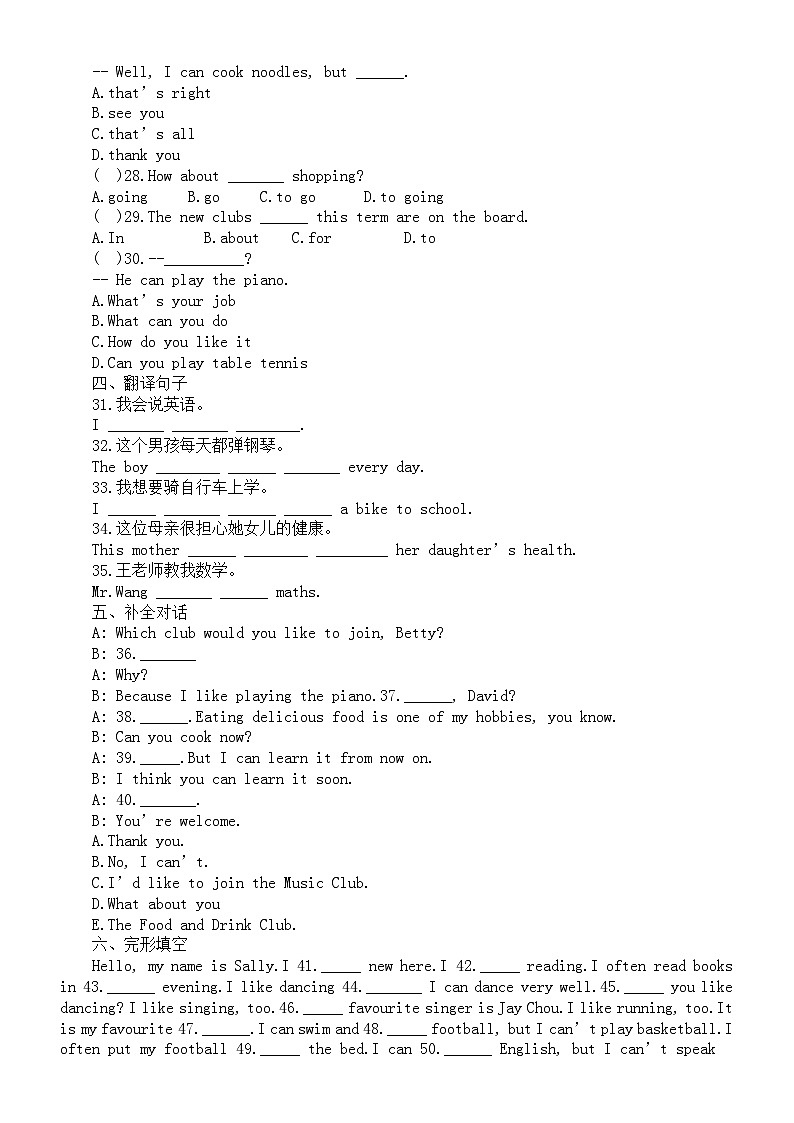 初中英语外研版七年级下册Module 2 What can you do  Unit 1 I can play the piano练习题（附参考答案）02