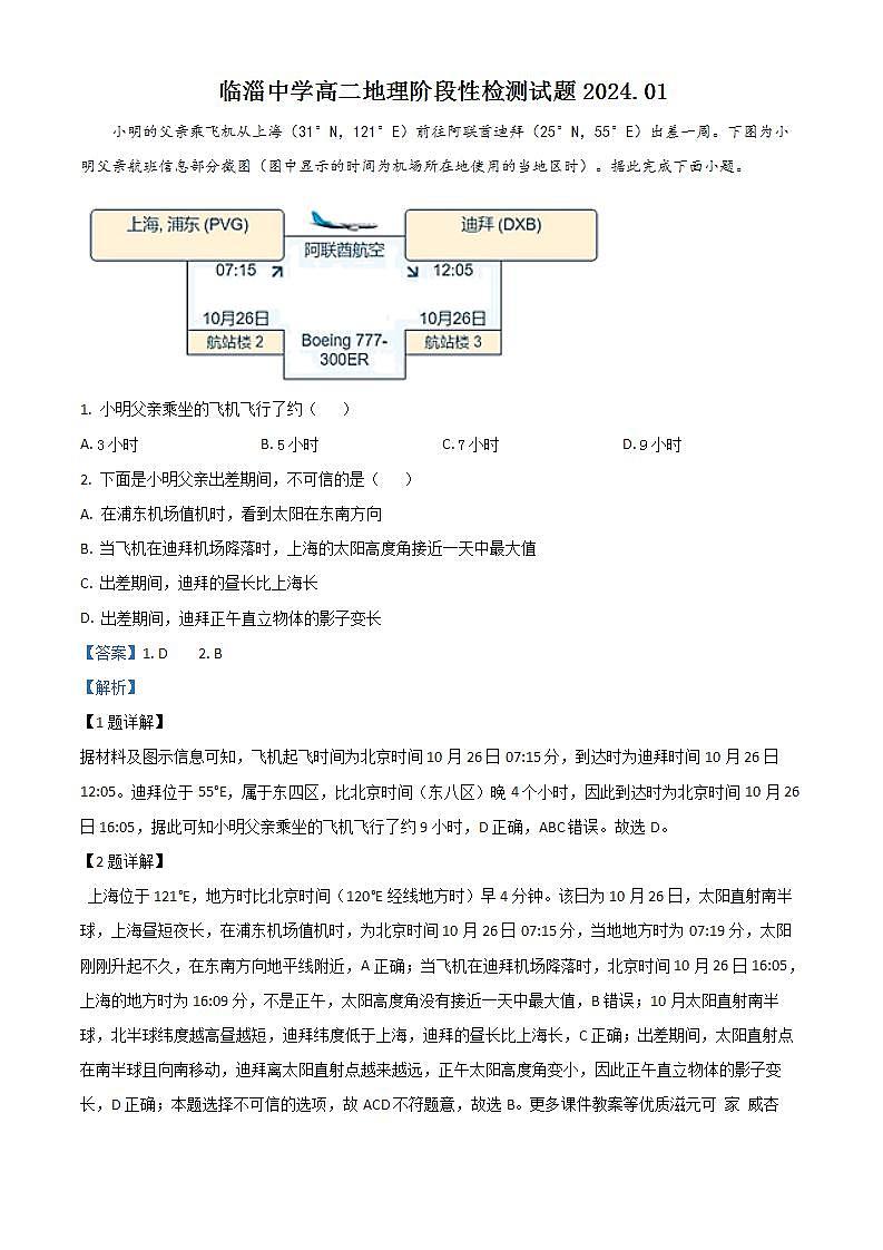 甘肃省武威市第二十三中学2023-2024学年七年级上学期期末学情检测英语试题第1页