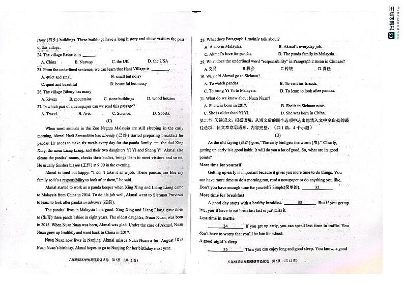 内蒙古巴彦淖尔市乌拉特前旗2023-2024学年八年级上学期期末考试英语试题03