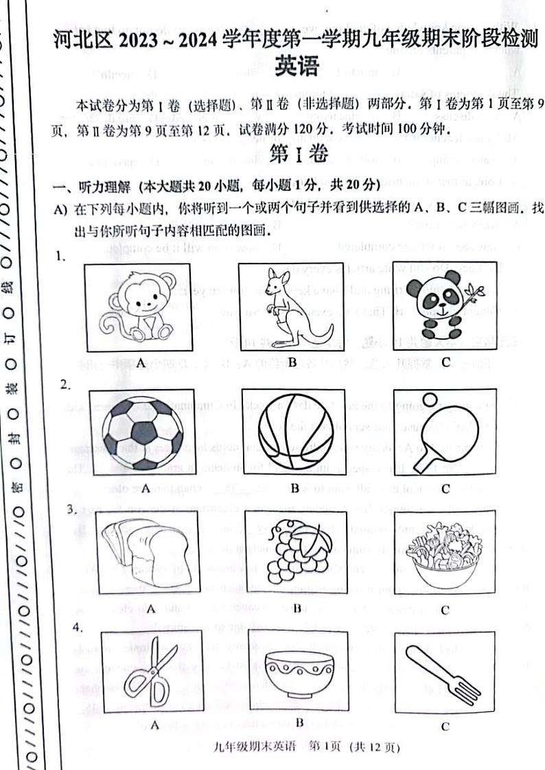 天津市河北区2023-2024学年上学期九年级期末考试英语试卷01