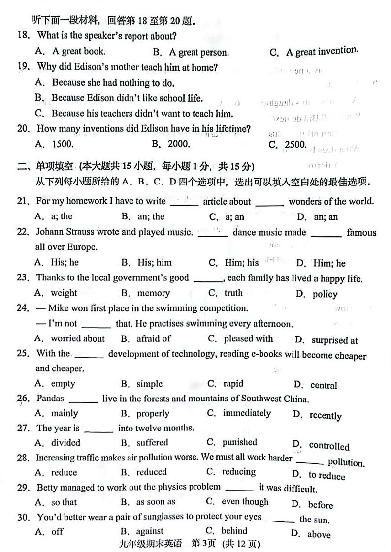 天津市河北区2023-2024学年上学期九年级期末考试英语试卷03