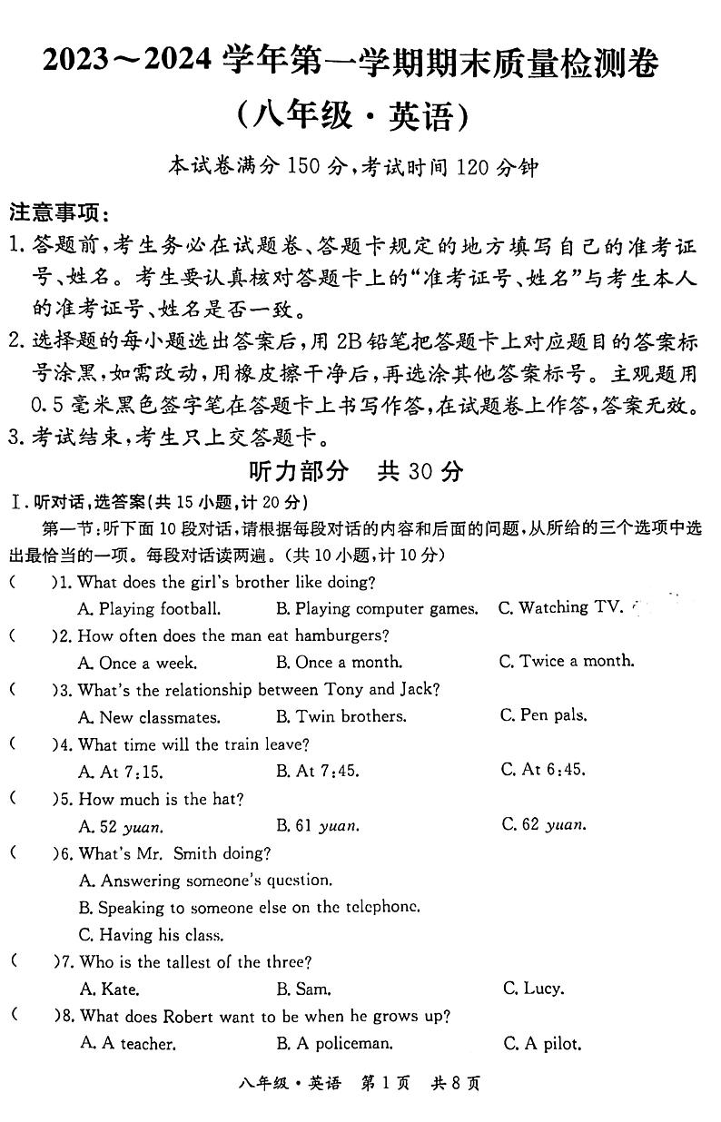 甘肃省金昌市2023-2024学年八年级上学期期末英语试卷第1页