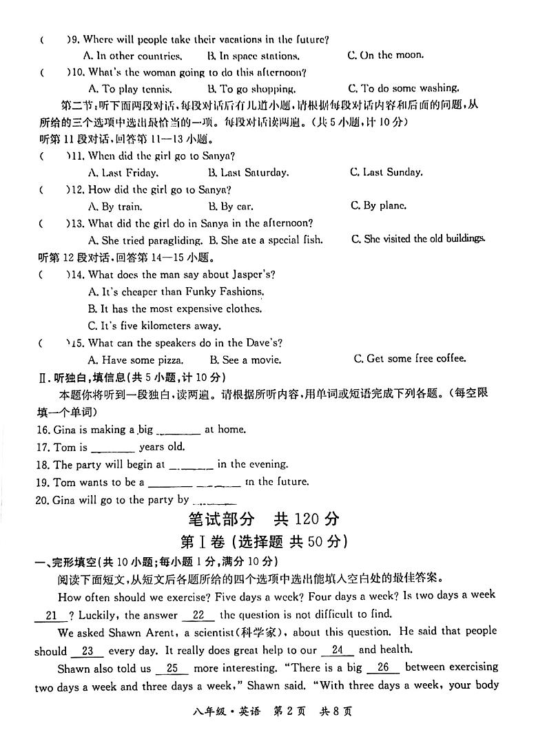 甘肃省金昌市2023-2024学年八年级上学期期末英语试卷第2页
