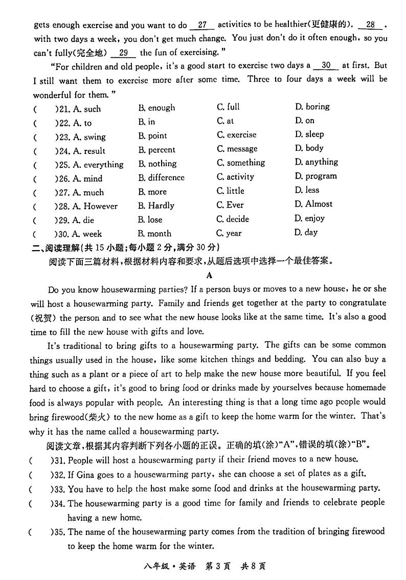 甘肃省金昌市2023-2024学年八年级上学期期末英语试卷第3页