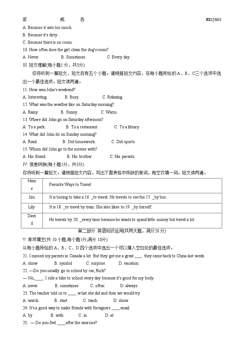 安徽省蚌埠市2022-2023学年七年级下学期期末英语试题02
