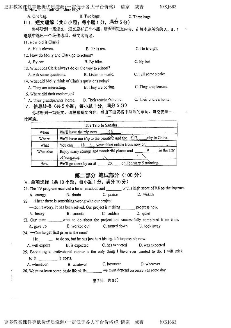 安徽省六安市金安区皋城中学2023-2024学年九年级上学期1月月考英语试题02