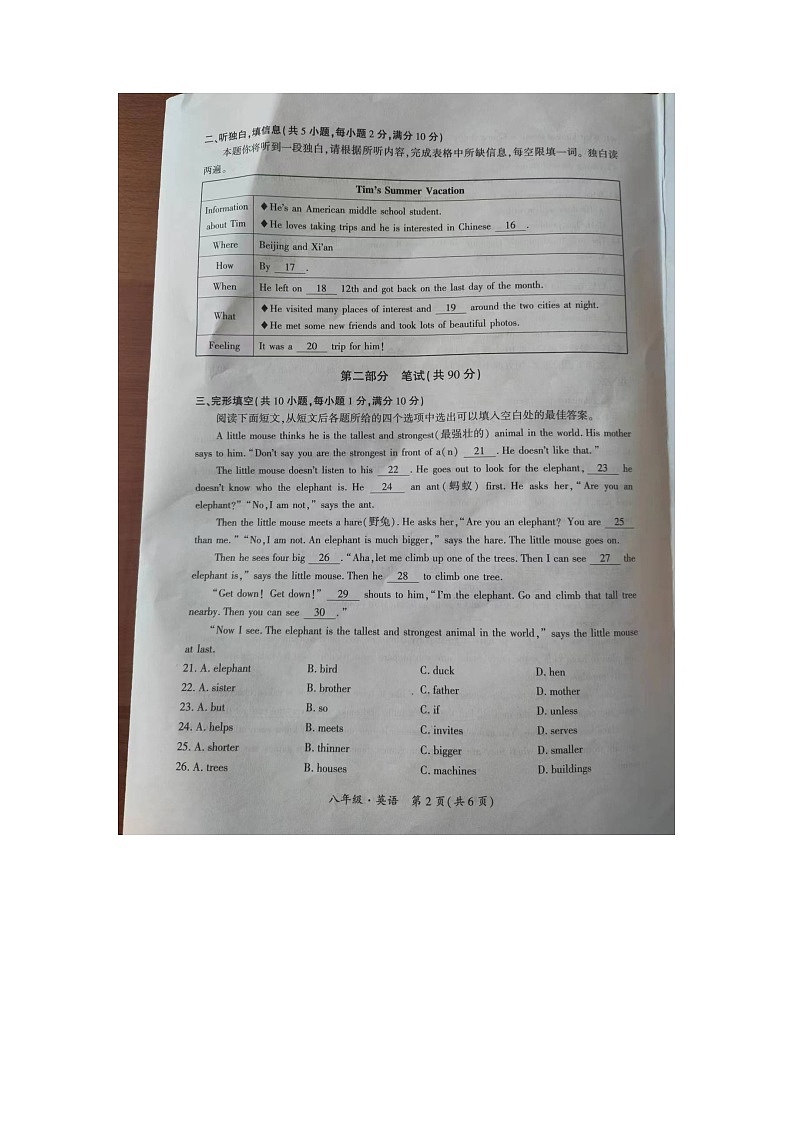 甘肃省兰州市红古区2023-2024学年八年级上学期1月期末英语试题02