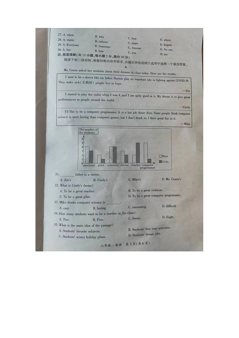甘肃省兰州市红古区2023-2024学年八年级上学期1月期末英语试题03