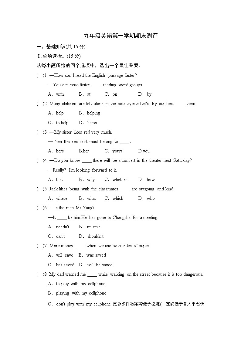 甘肃省武威第十九中学2023-2024学年九年级上学期期末模拟测英语试卷01