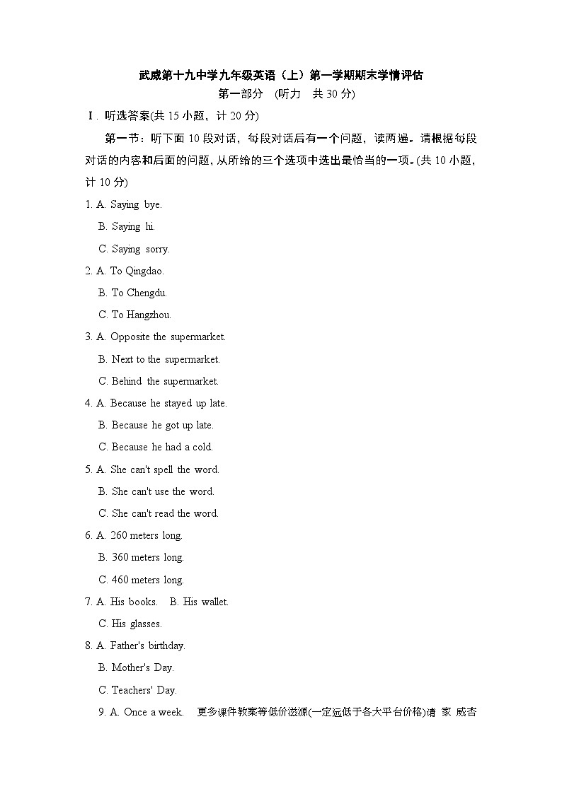 甘肃省武威第十九中学2023-2024学年九年级上学期期末学情评估英语试卷01