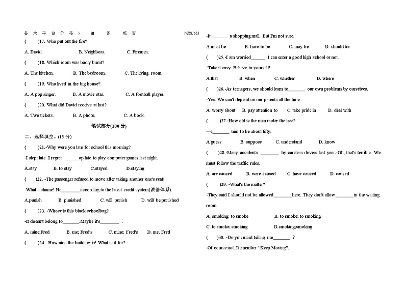 甘肃省镇原县马渠九年制学校2023-2024学年九年级上学期英语期末模拟测试卷第2页