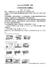 广东省汕头市潮南区陈店初中学校联考2023-2024学年九年级上学期期末英语试题