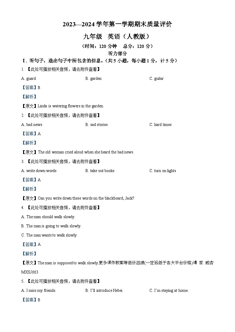 河北省衡水市景县第二中学2023-2024学年九年级上学期期末英语试题（含听力）01