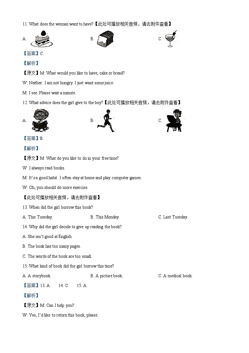 河北省衡水市景县第二中学2023-2024学年九年级上学期期末英语试题（含听力）03