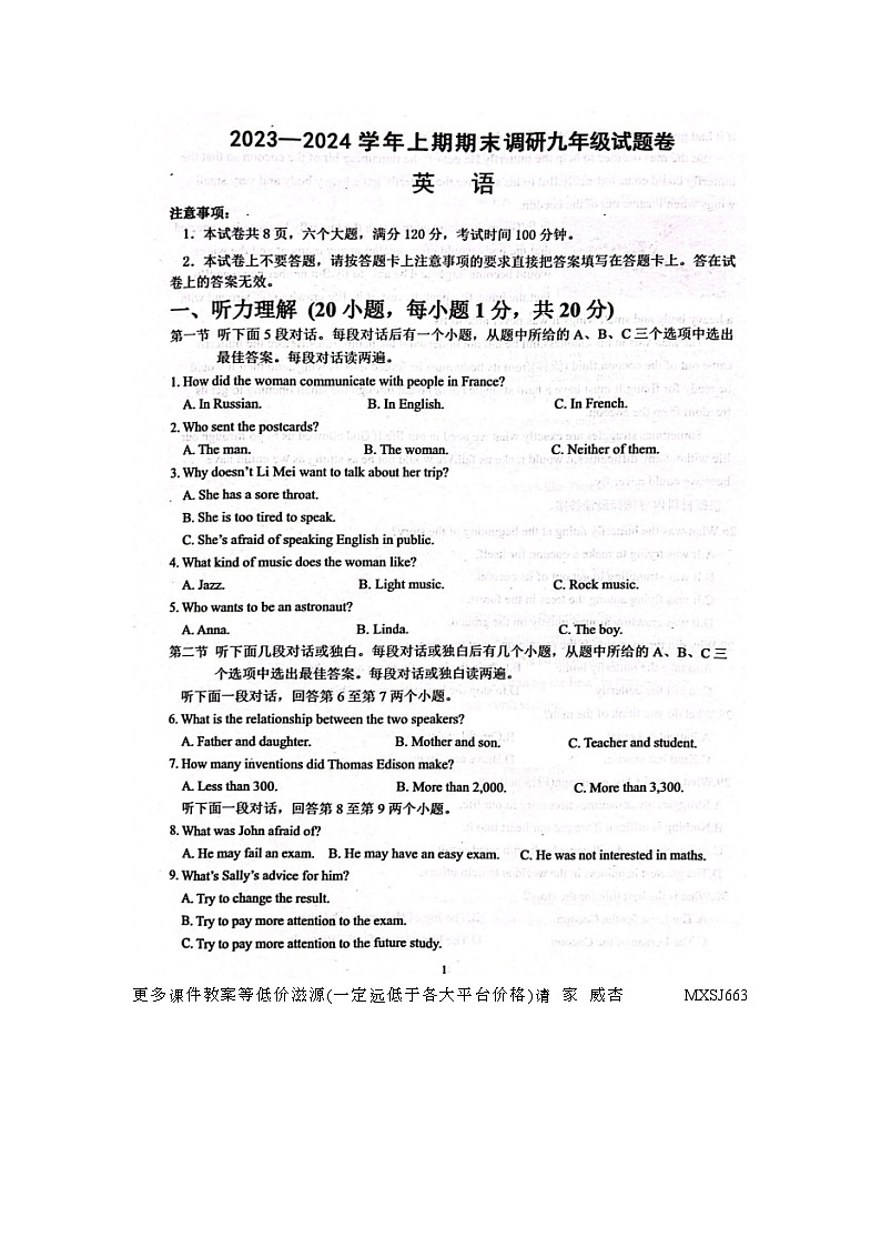 河南省周口市西华县2023-2024学年九年级上学期1月期末英语试题(1)第1页