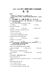 河南省周口市西华县2023-2024学年九年级上学期1月期末英语试题