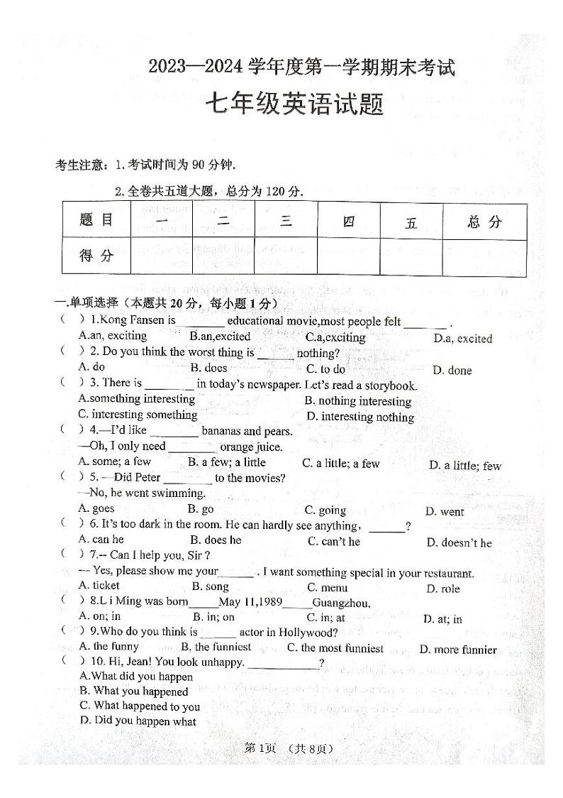 黑龙江省绥化市明水县2023-2024学年七年级上学期1月期末英语试题第1页