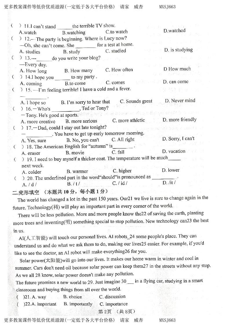 黑龙江省绥化市明水县2023-2024学年七年级上学期1月期末英语试题第2页