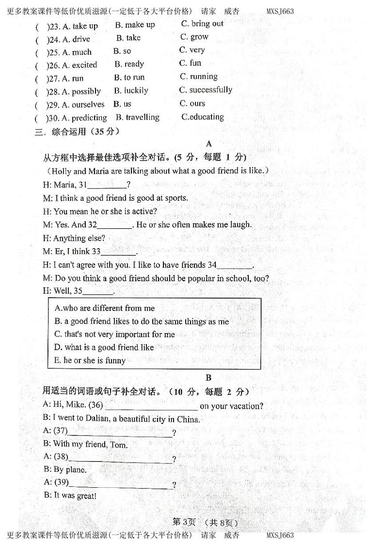 黑龙江省绥化市明水县2023-2024学年七年级上学期1月期末英语试题第3页