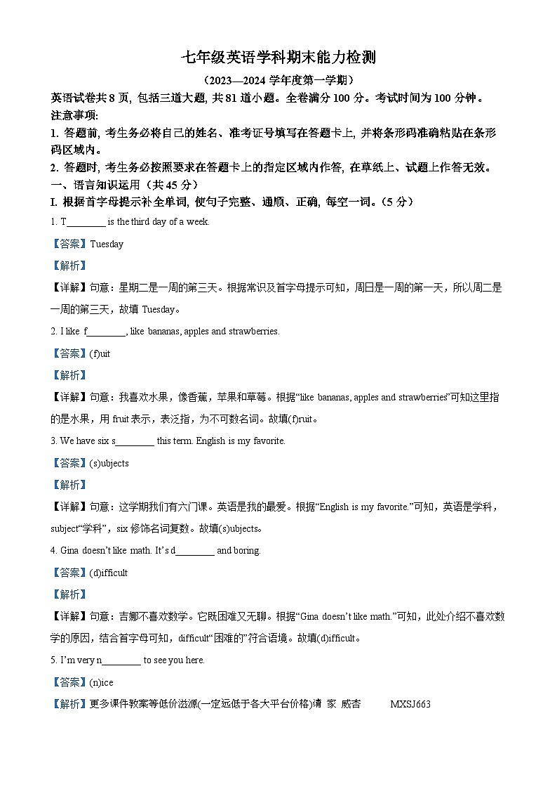 吉林省四平市铁西区2023-2024学年七年级上学期期末考试英语试题01