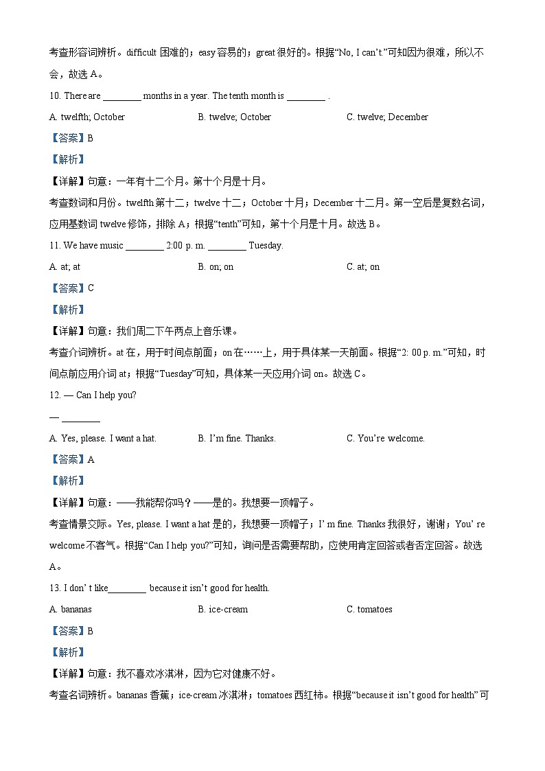 吉林省四平市铁西区2023-2024学年七年级上学期期末考试英语试题03