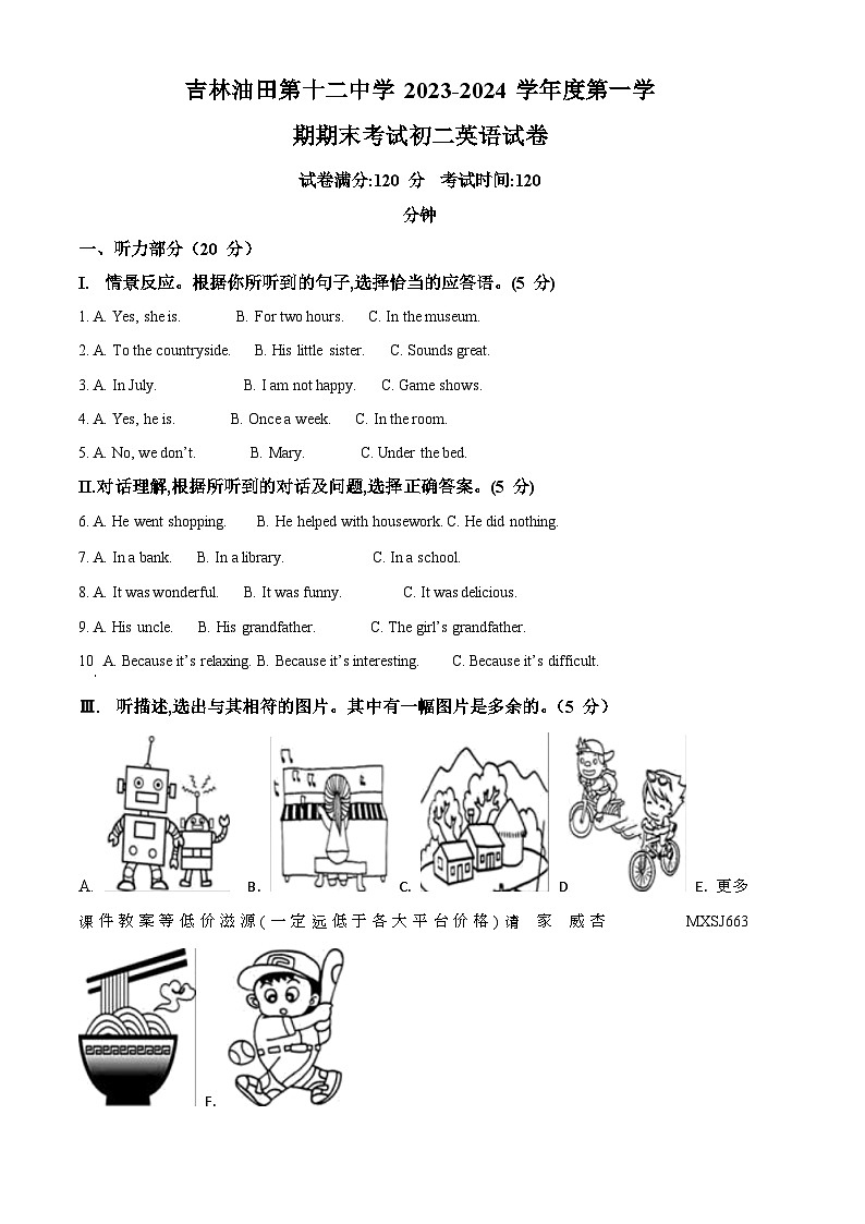 吉林省松原市油田第十二中学2023-2024学年八年级上学期期末英语试题01