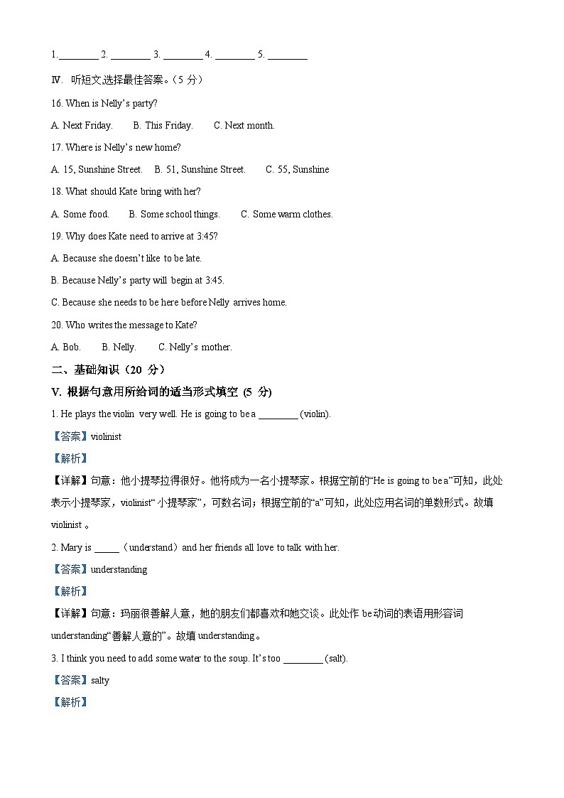 吉林省松原市油田第十二中学2023-2024学年八年级上学期期末英语试题02