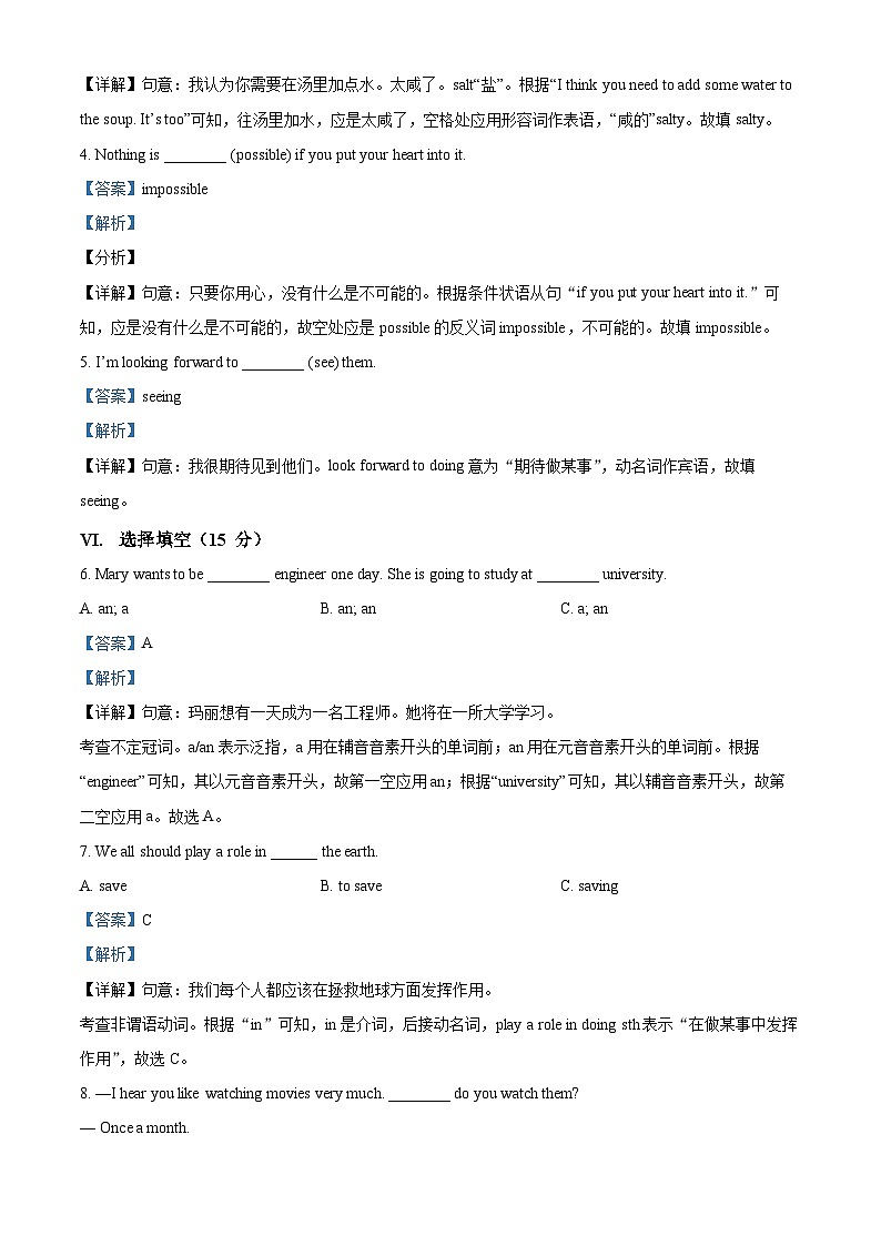 吉林省松原市油田第十二中学2023-2024学年八年级上学期期末英语试题03
