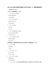 吉林省长春市九台区2023-2024学年七年级上学期期末英语试卷