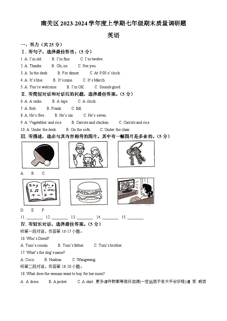 吉林省长春市南关区2023-2024学年七年级上学期期末质量调研英语试题第1页