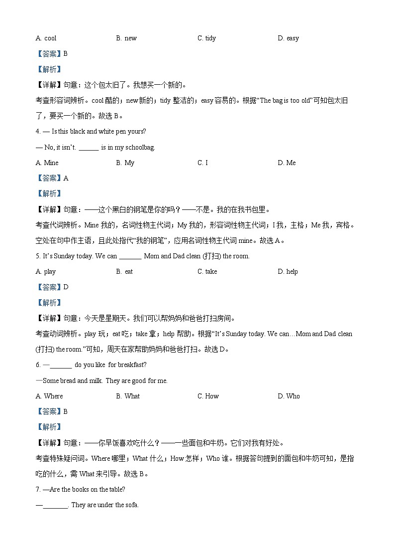 吉林省长春市南关区2023-2024学年七年级上学期期末质量调研英语试题第3页