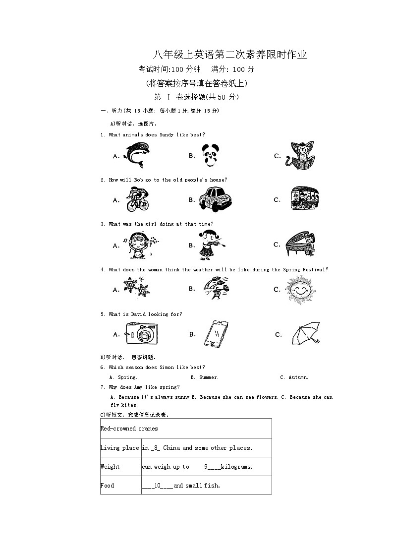 江苏省南京市上元中学 2023-2024学年八年级上学期12月月考试英语试题第1页