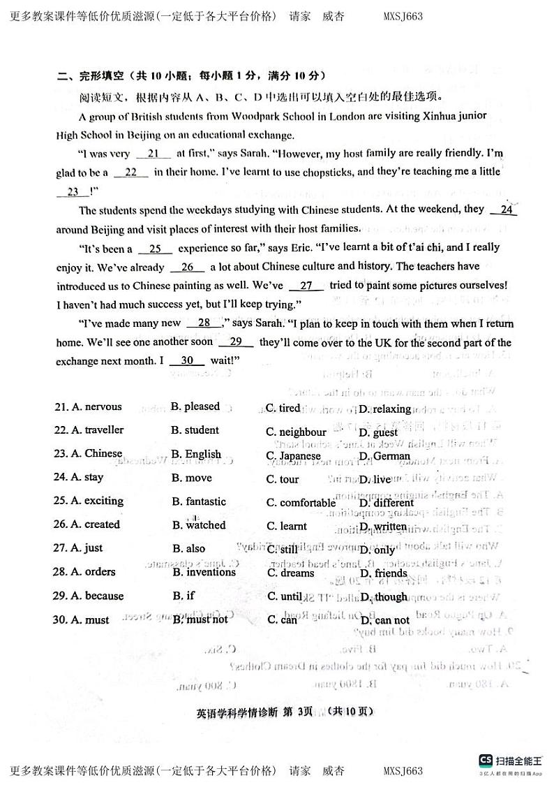 辽宁省沈阳市大东区2023-2024学年八年级上学期期末学情诊断英语试卷第3页