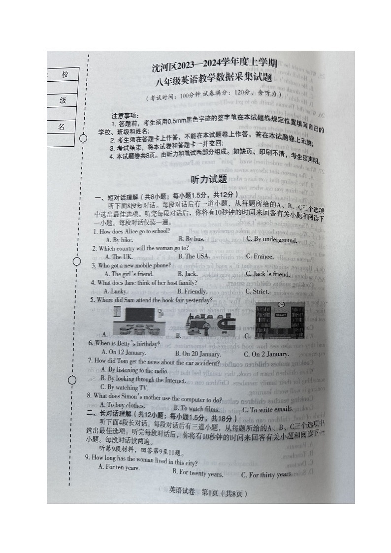 辽宁省沈阳市沈河区2023-2024学年八年级上学期期末考试英语试题第1页