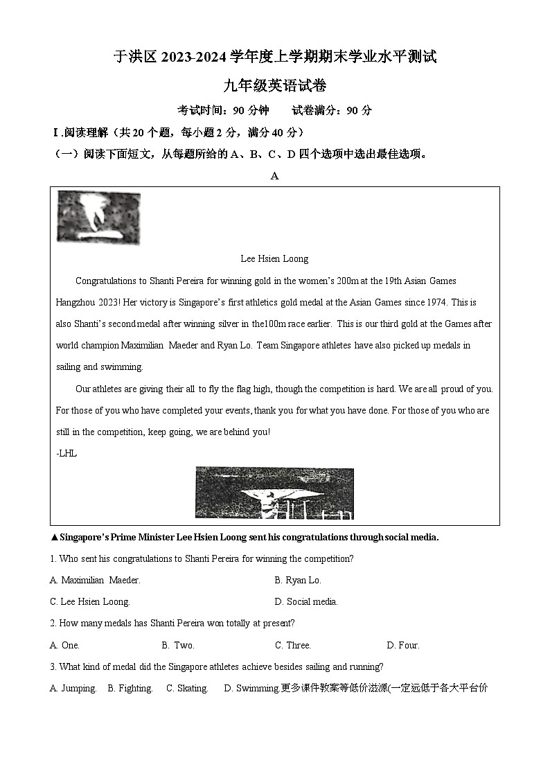 辽宁省沈阳市于洪区2023-2024学年九年级上学期期末英语试题第1页