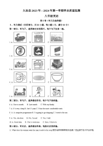 青海省果洛州久治县2023-2024学年八年级上学期期末考试英语试题