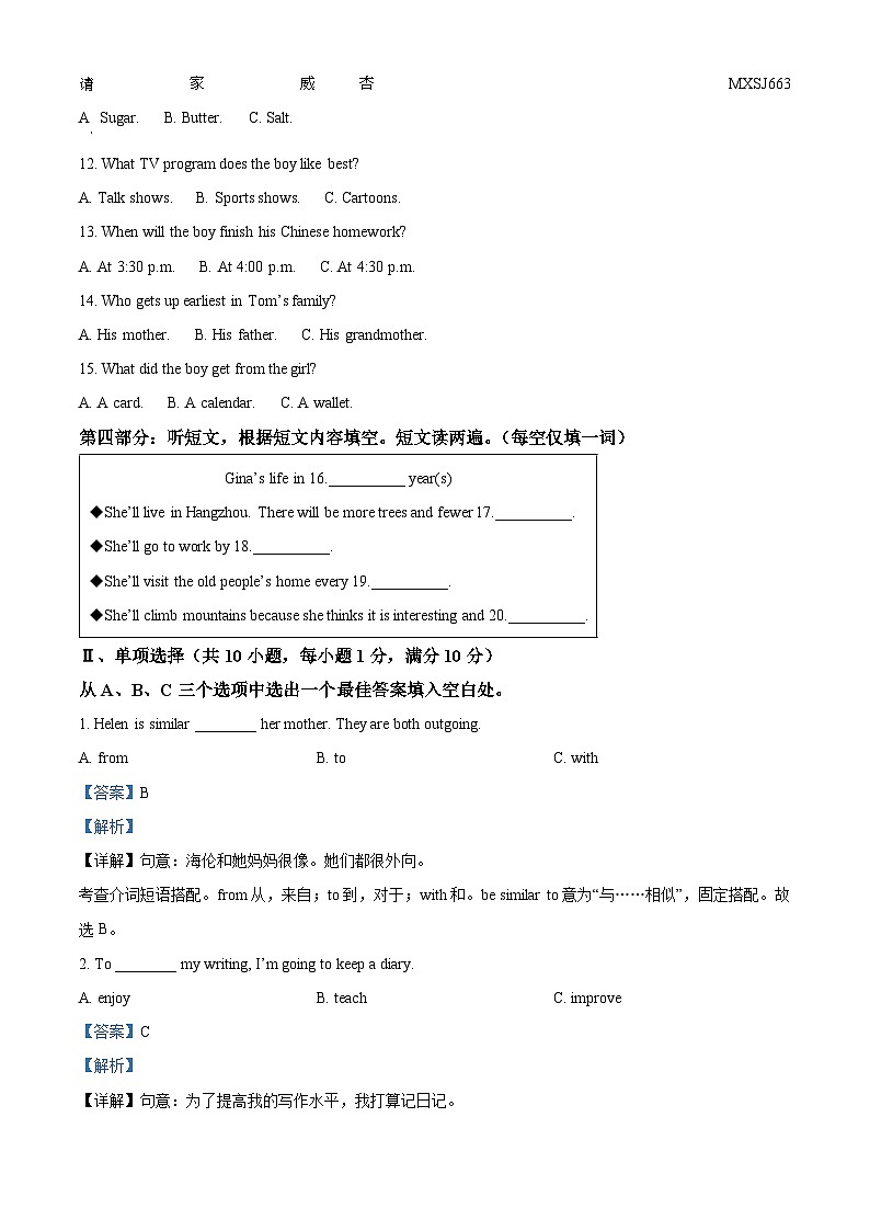 青海省果洛州久治县2023-2024学年八年级上学期期末考试英语试题第2页