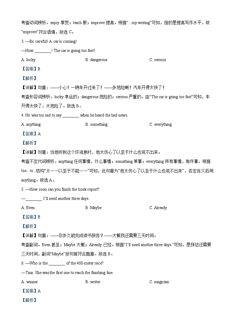 青海省果洛州久治县2023-2024学年八年级上学期期末考试英语试题第3页