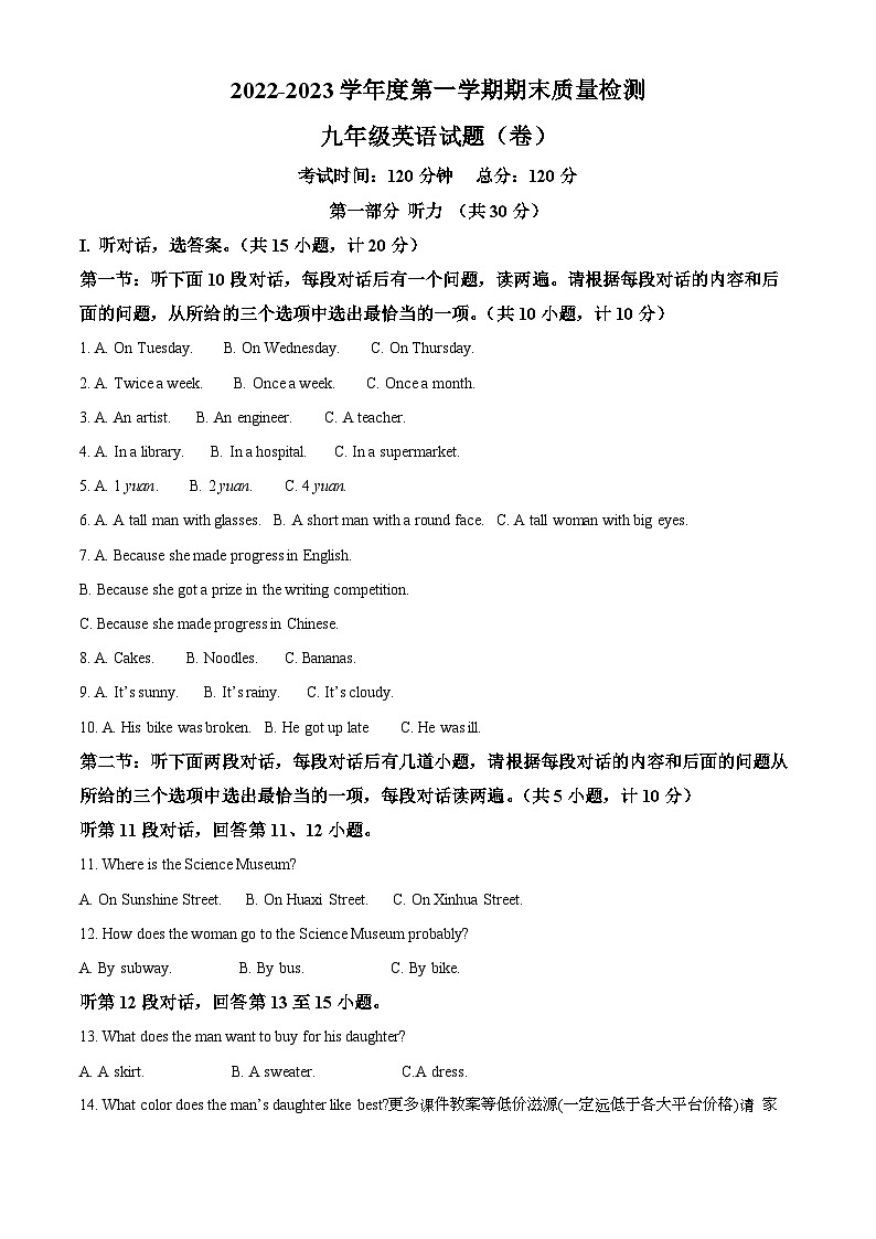 陕西省宝鸡市凤翔区2022-2023学年九年级上学期期末考试英语试题01