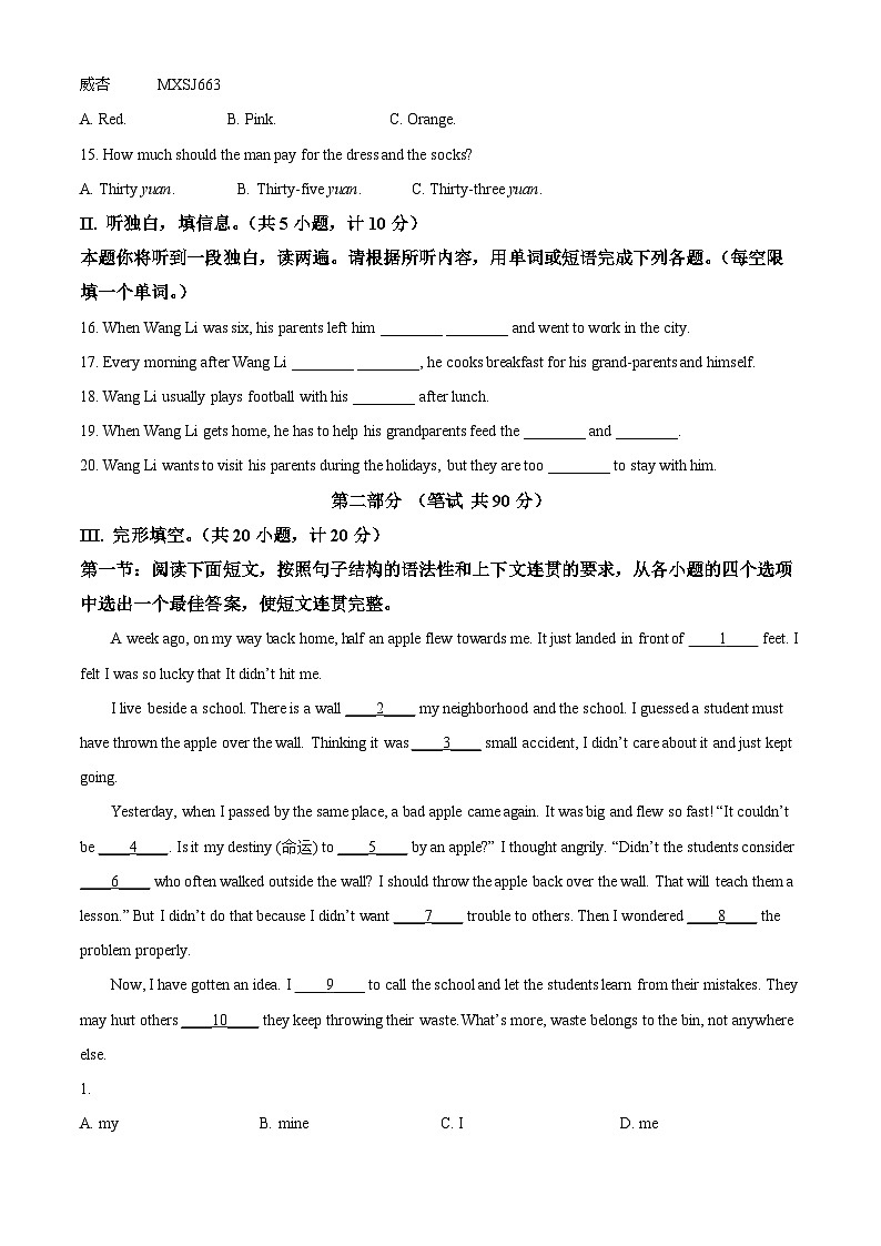 陕西省宝鸡市凤翔区2022-2023学年九年级上学期期末考试英语试题02