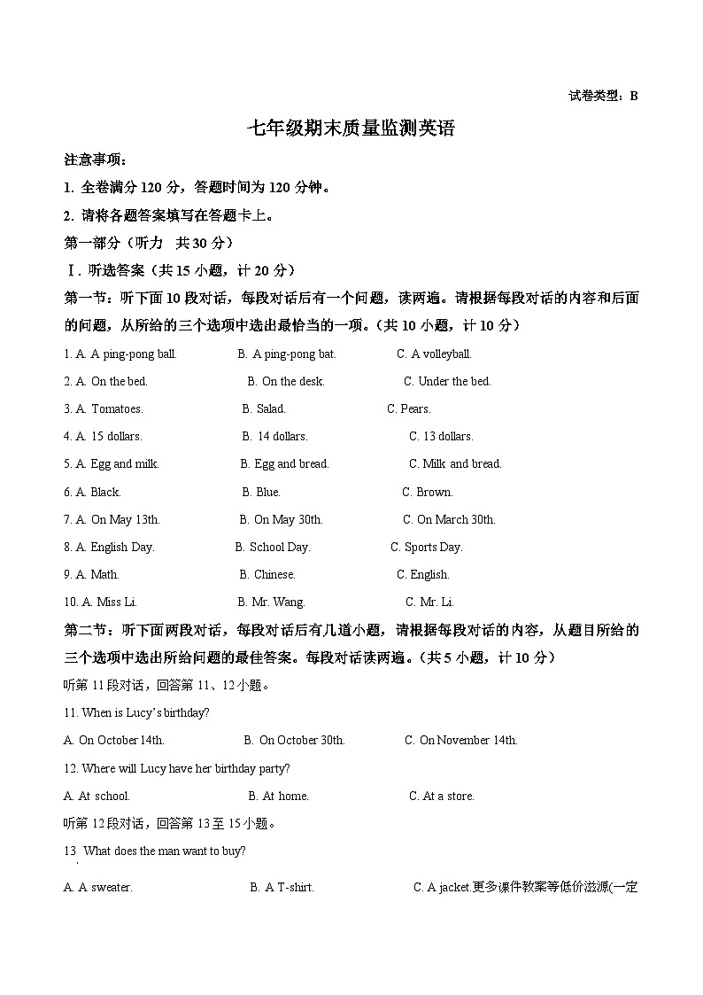 陕西省延安市富县2022-2023学年七年级上学期期末质量监测英语试题01