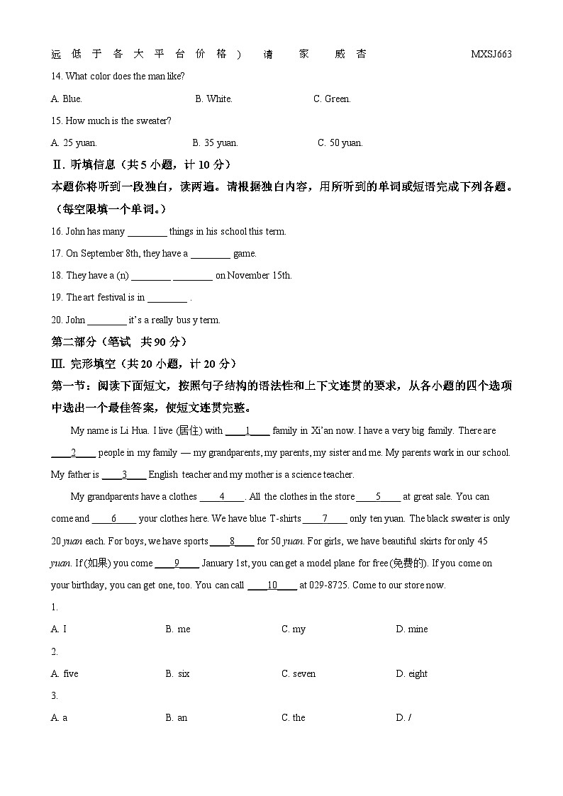 陕西省延安市富县2022-2023学年七年级上学期期末质量监测英语试题02