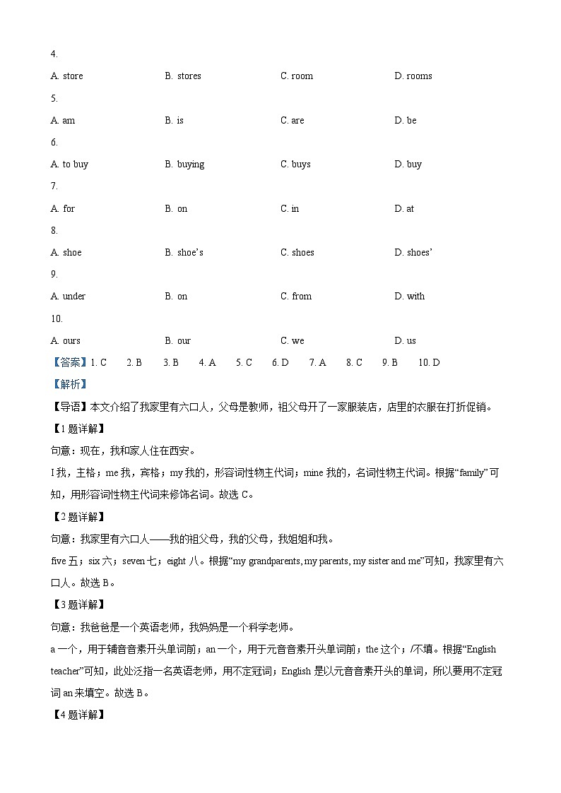 陕西省延安市富县2022-2023学年七年级上学期期末质量监测英语试题03