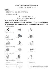 四川省广安市岳池县2022-2023学年七年级上学期期末考试英语试题