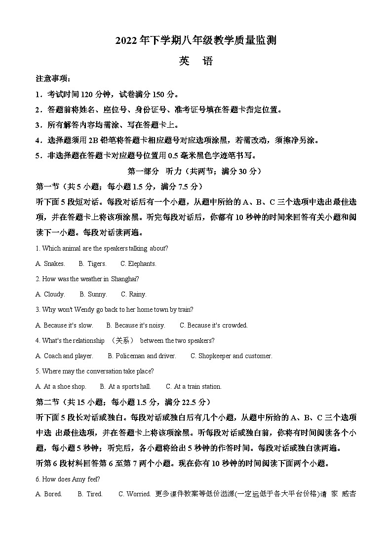四川省乐山市井研县2022-2023学年八年级上学期期末教学质量检测英语试题第1页