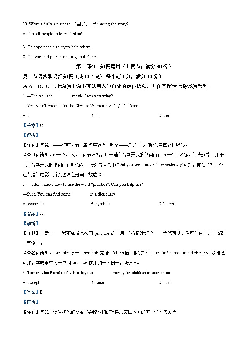 四川省乐山市井研县2022-2023学年八年级上学期期末教学质量检测英语试题第3页