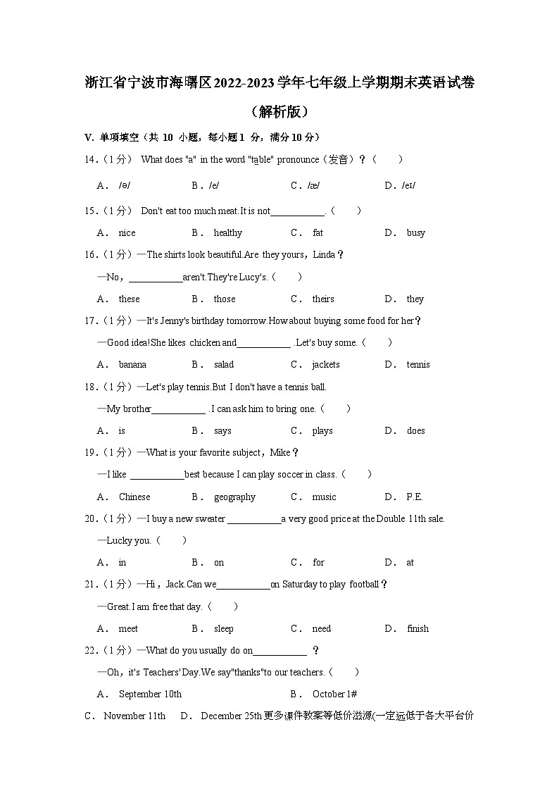 浙江省宁波市海曙区2022-2023学年七年级上学期期末英语试卷第1页